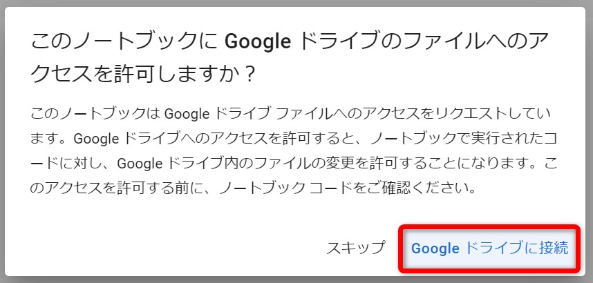 09 ドライブにアクセスする許可のポップアップ