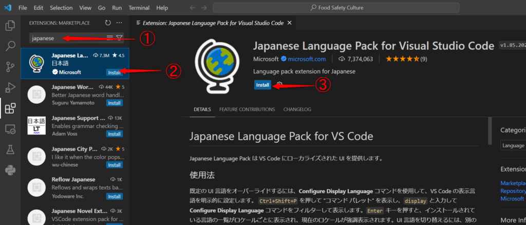 拡張機能のjapaneseをインストール