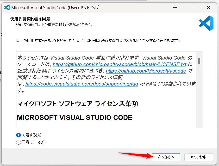 VS codeインストーラーを起動