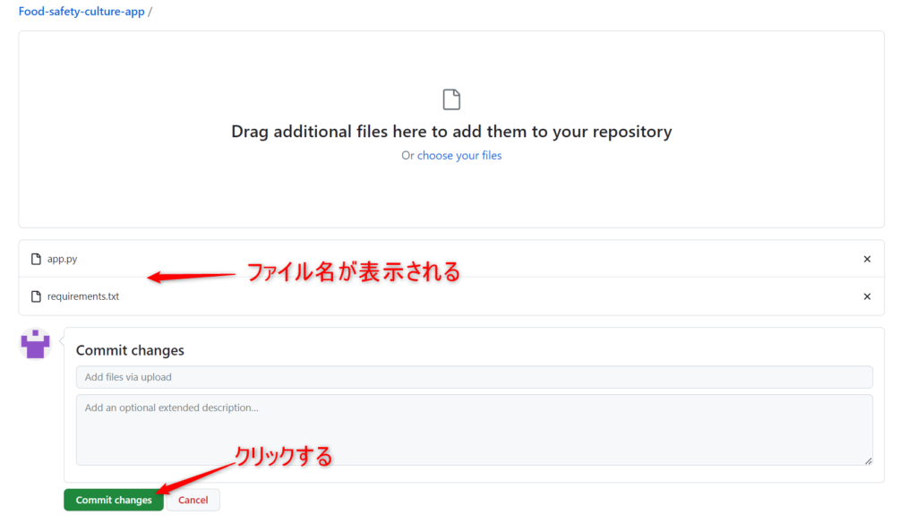 GitHubにファイルをドラッグした後