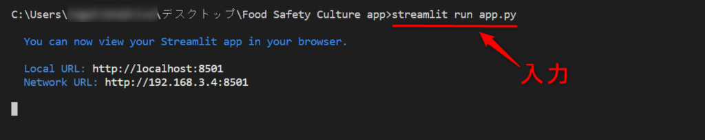 localhostでstreamlitを起動