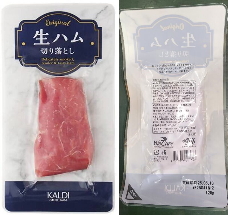 生ハム切り落とし